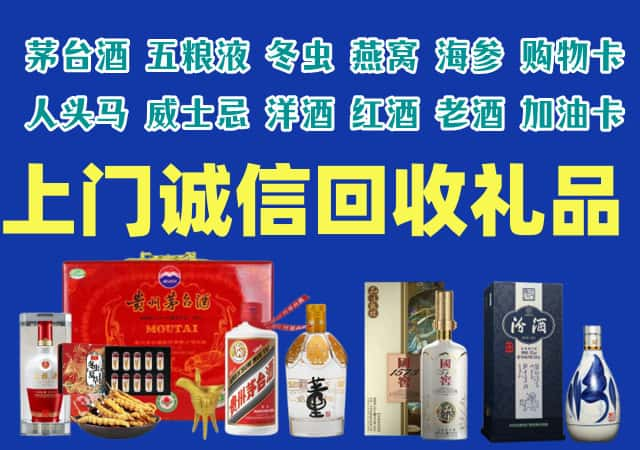 南木林县烟酒回收店